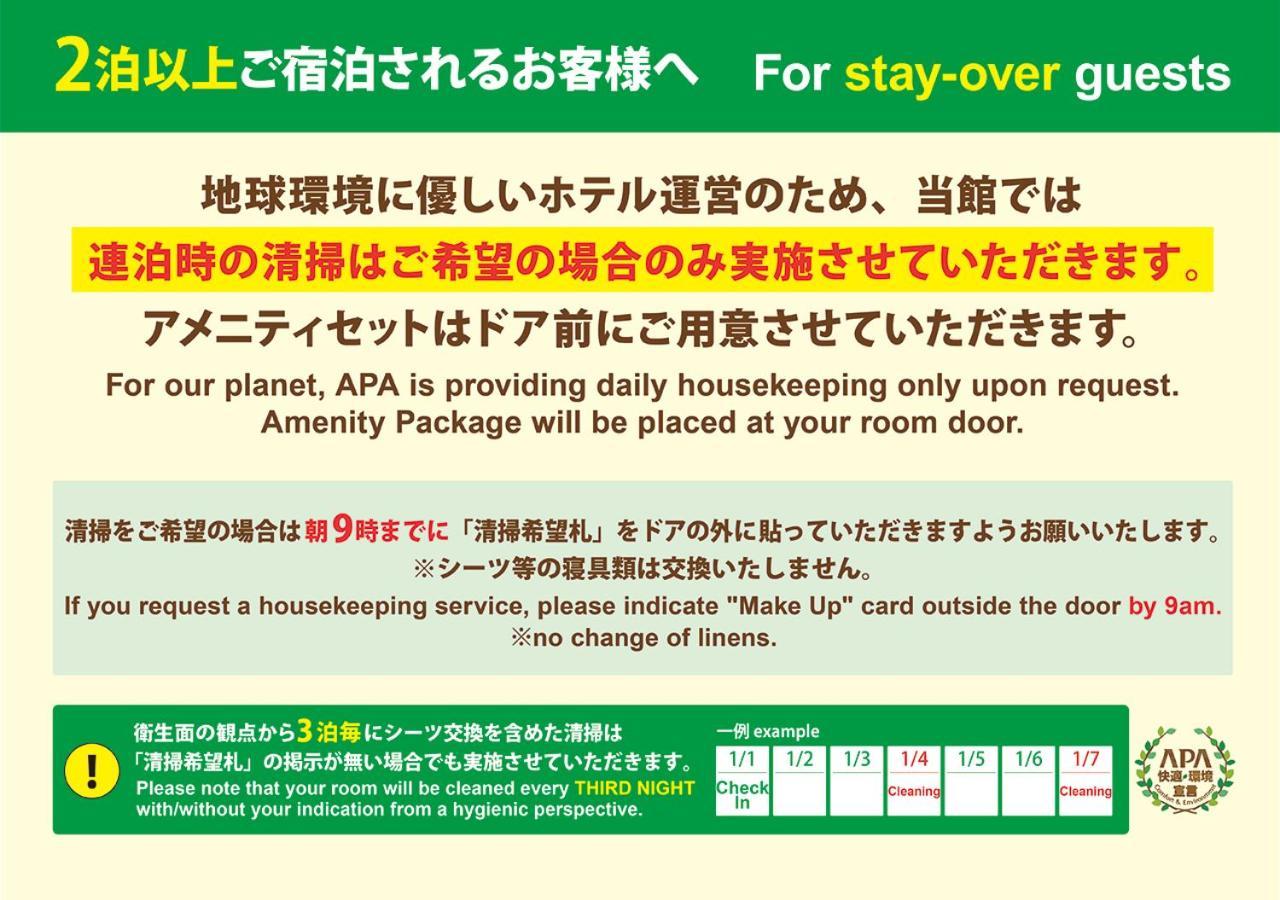Apa Hotel Asakusa Shin Okachimachi Ekimae Prefektura Tokio Exteriér fotografie